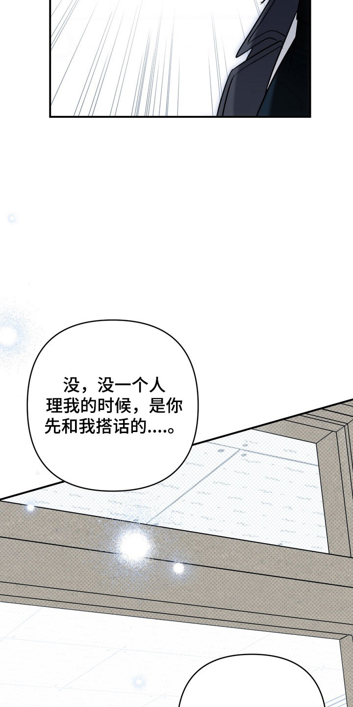 忧郁的视线漫画,第57章：毫不遮掩3图