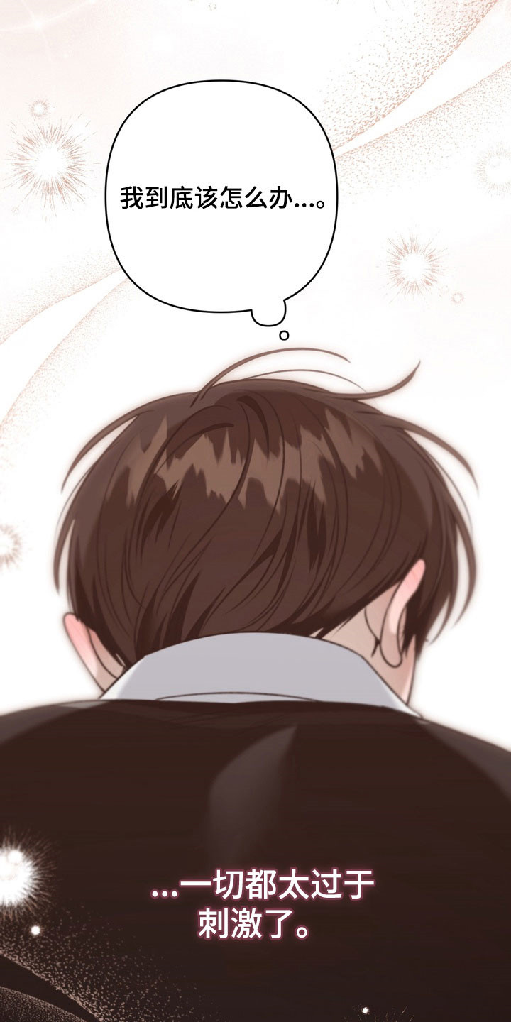 忧郁的视线漫画,第58章：奇怪个性5图