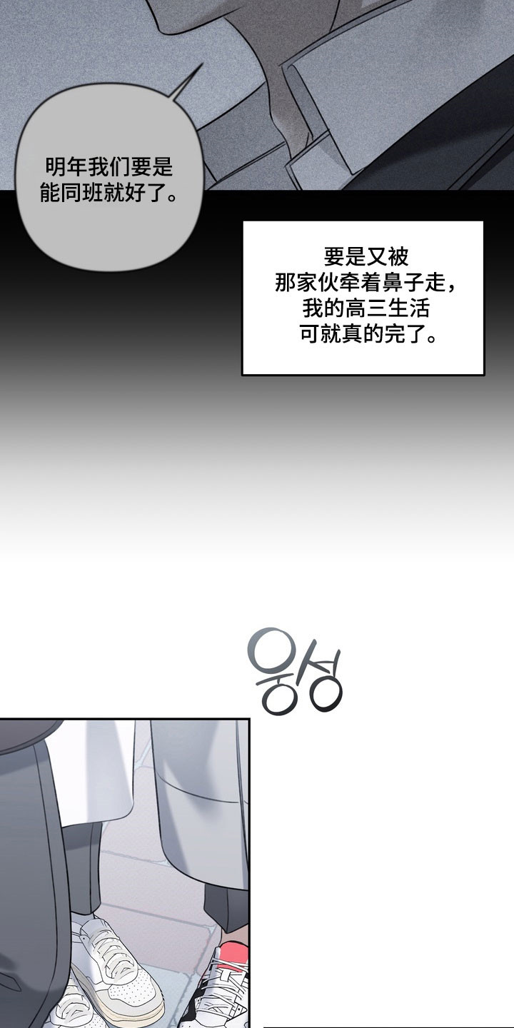 忧郁的视线漫画,第72章：单恋有效期5图