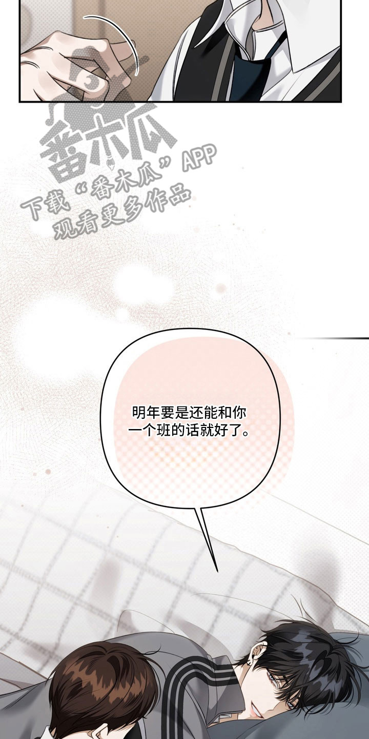 忧郁的视线漫画,第59章：心动距离5图