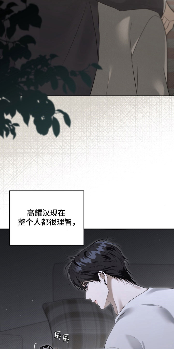 忧郁的视线漫画,第78章：找到答案2图