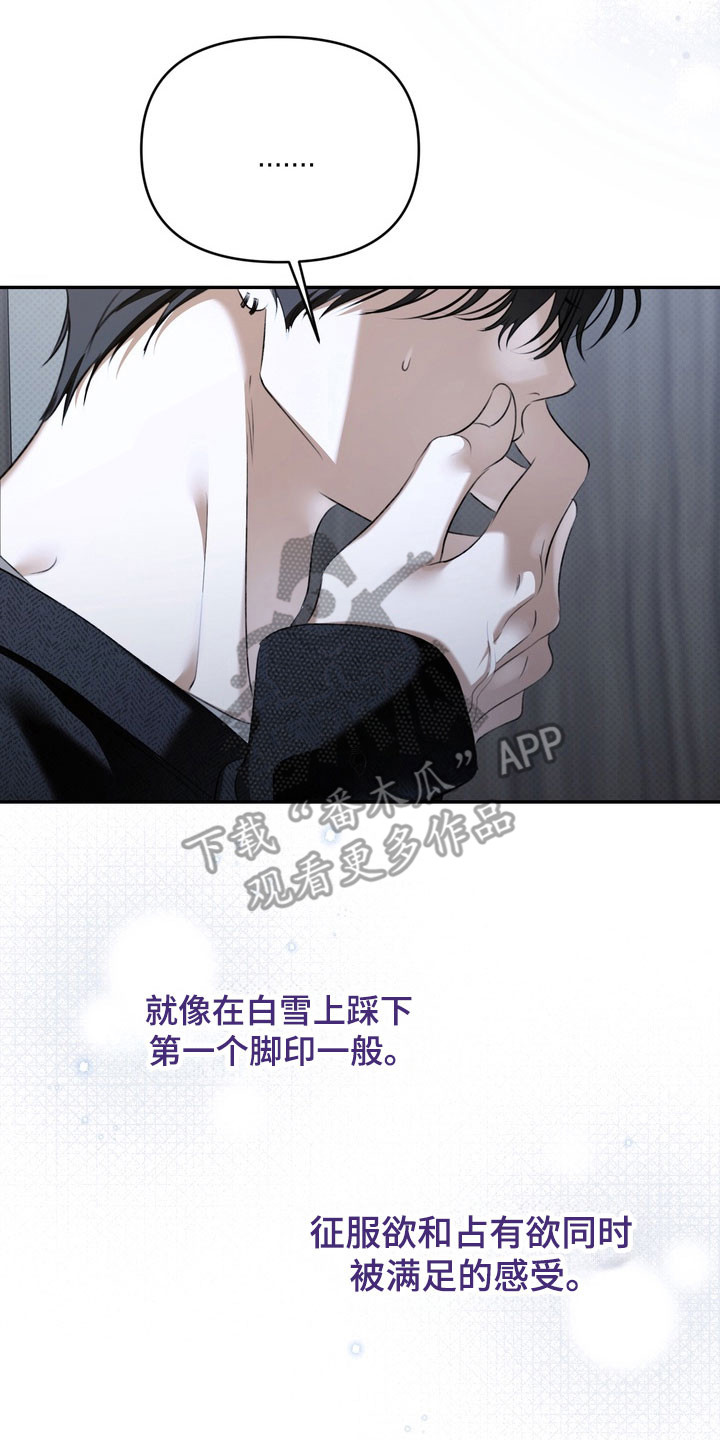 忧郁的视线漫画,第70章：可怜羔羊3图