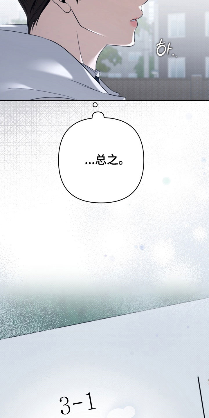 忧郁的视线漫画,第72章：单恋有效期2图