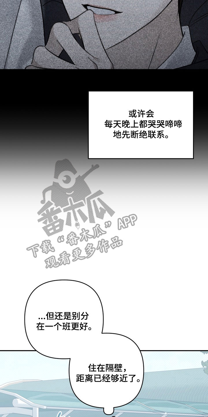 忧郁的视线漫画,第72章：单恋有效期3图