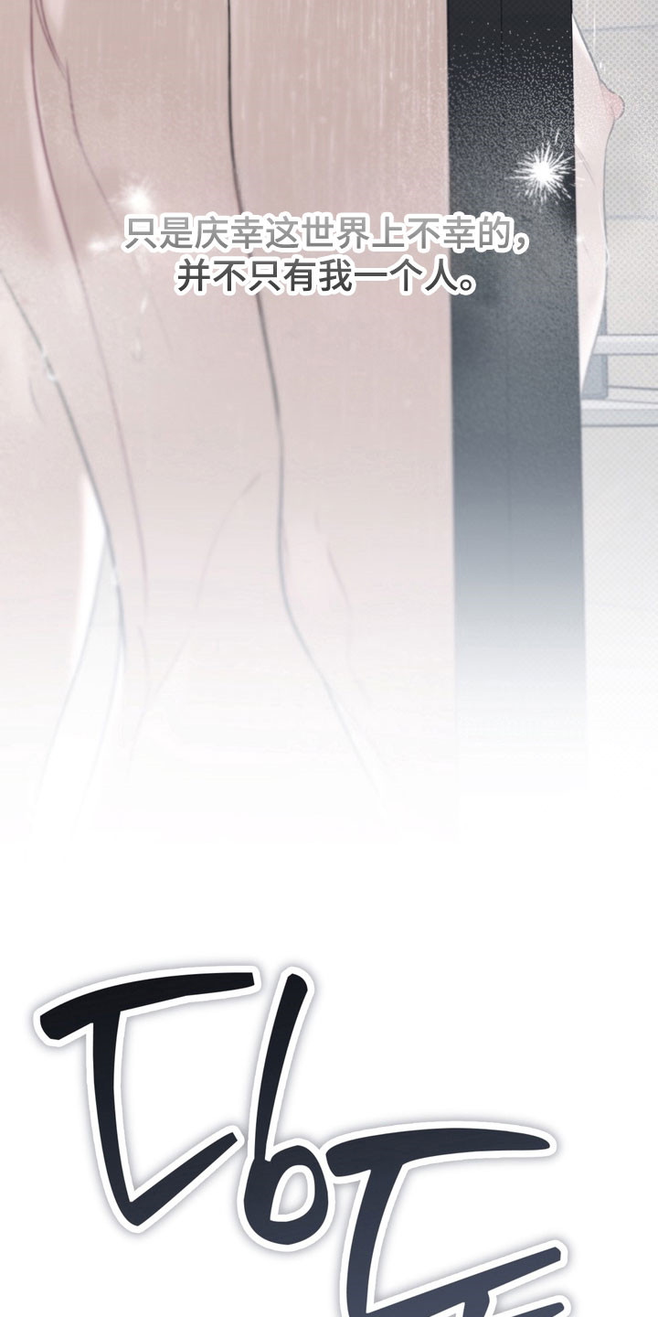 忧郁的视线漫画,第70章：可怜羔羊2图