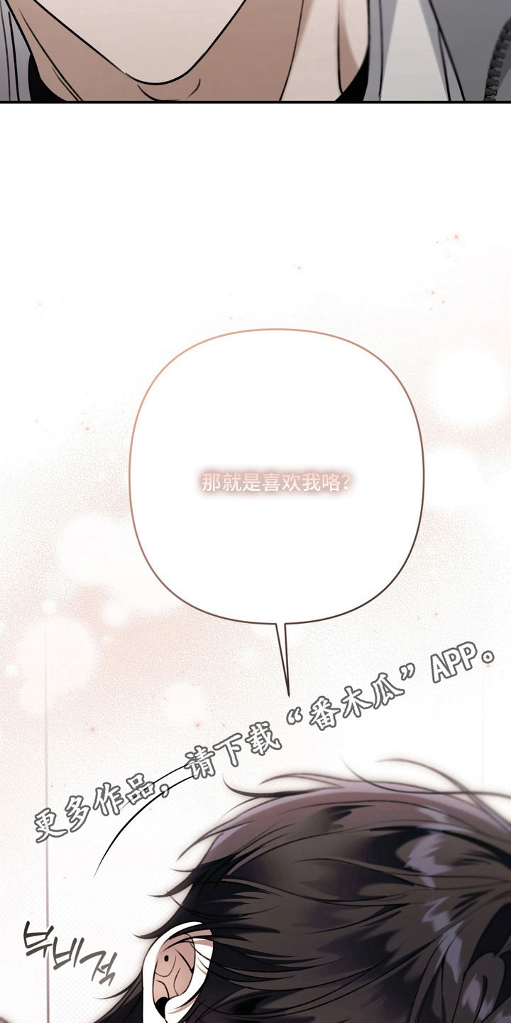 忧郁的视线漫画,第59章：心动距离1图