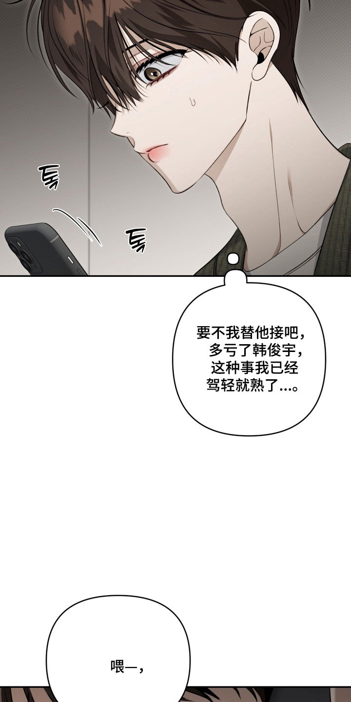 忧郁的视线漫画,第73章：善恶两面5图