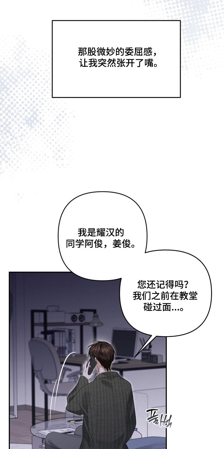 忧郁的视线小说叫什么名字漫画,第73章：善恶两面4图