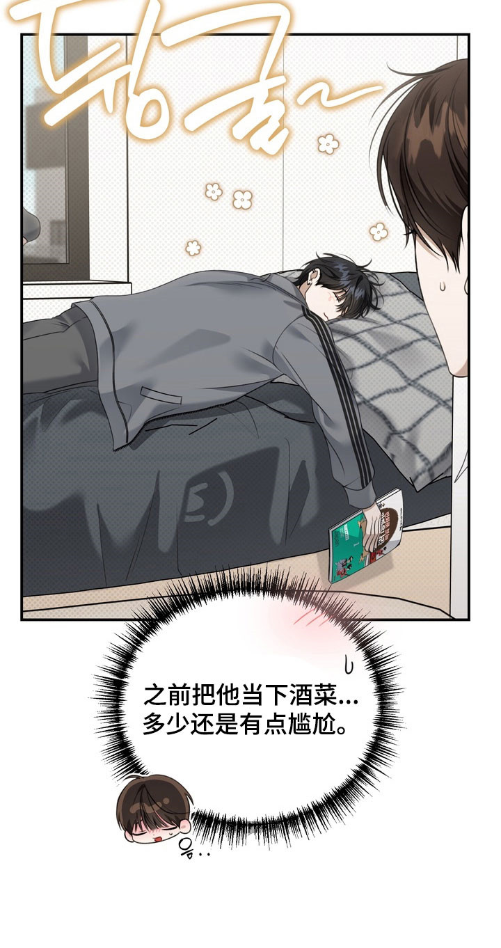 忧郁的视线漫画,第58章：奇怪个性4图