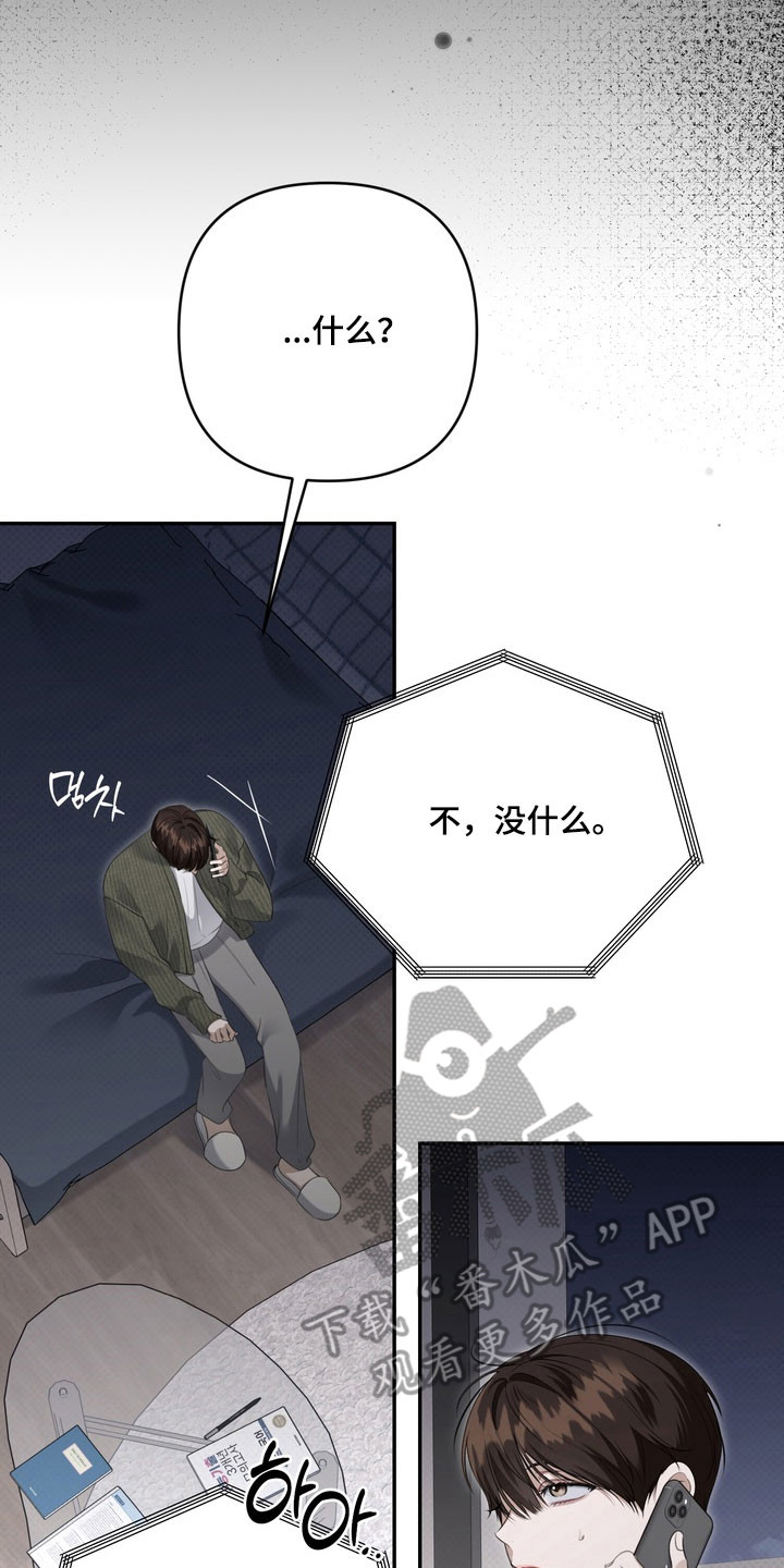 忧郁的视线漫画,第74章：是个机会4图