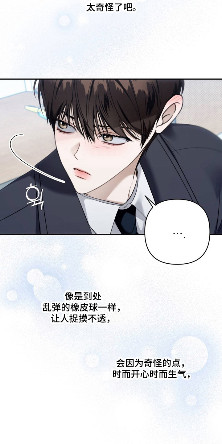 忧郁的loil漫画,第55章：捉摸不透1图