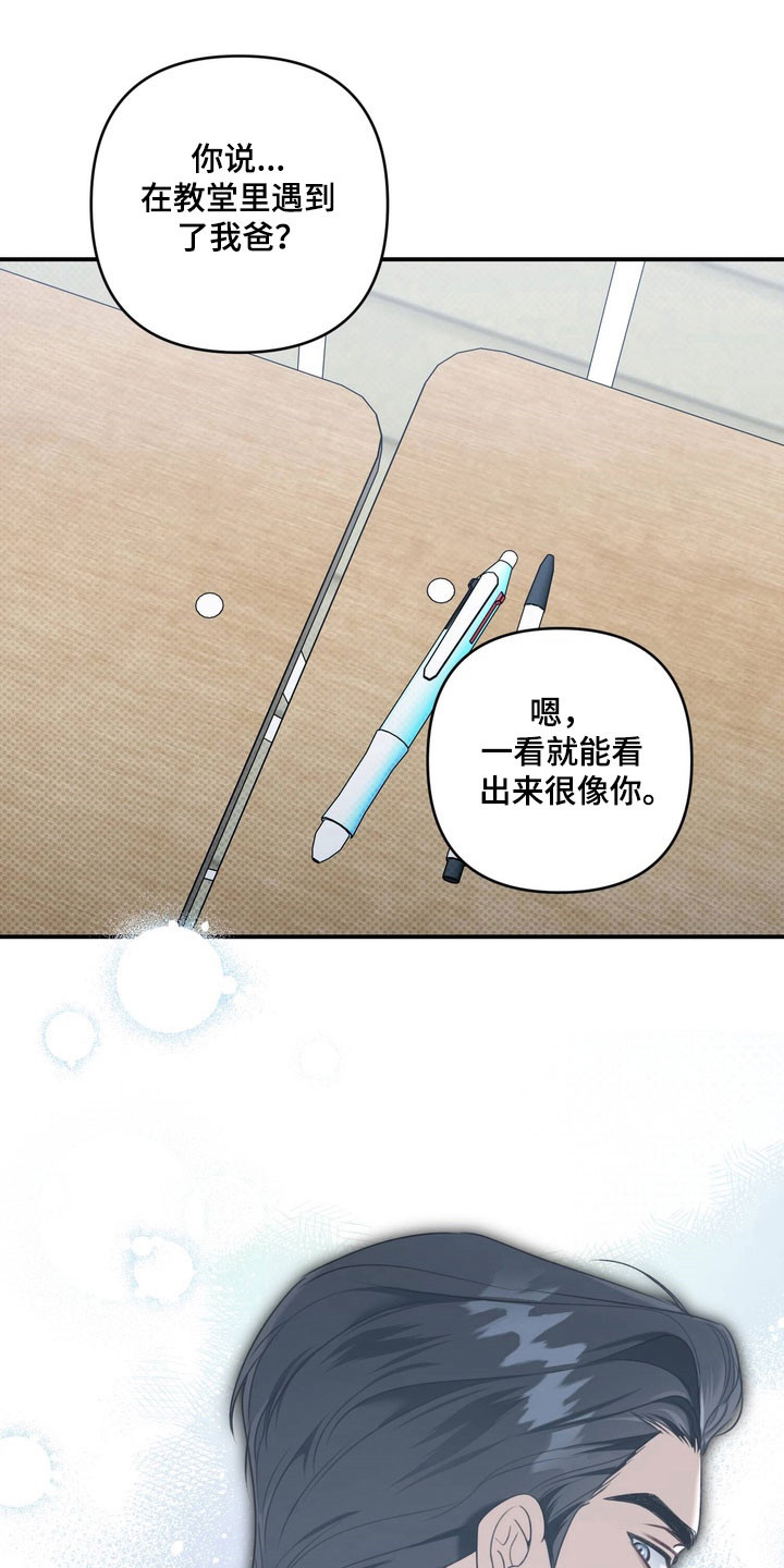 忧郁的眼眸漫画,第55章：捉摸不透1图