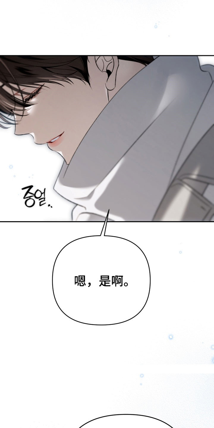 忧郁的视线漫画,第70章：可怜羔羊4图