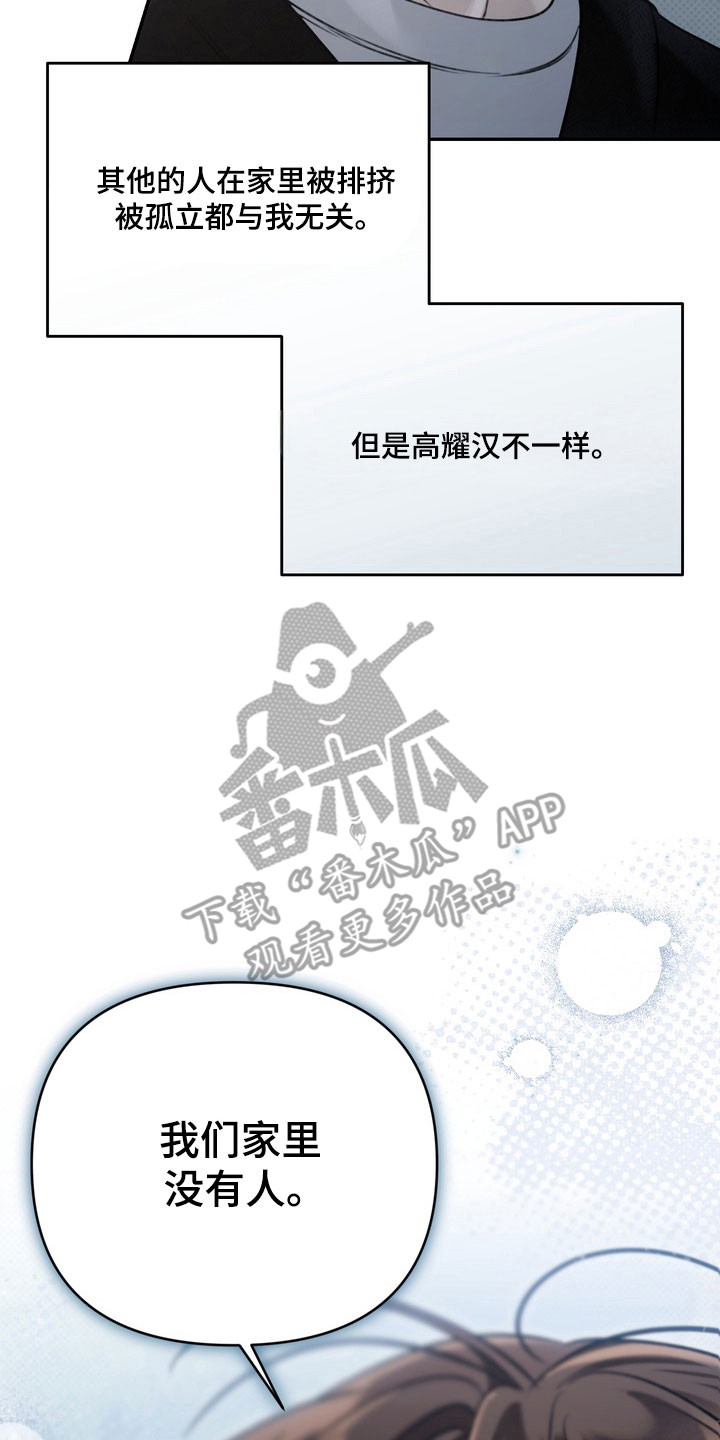 忧郁的视线漫画,第70章：可怜羔羊5图