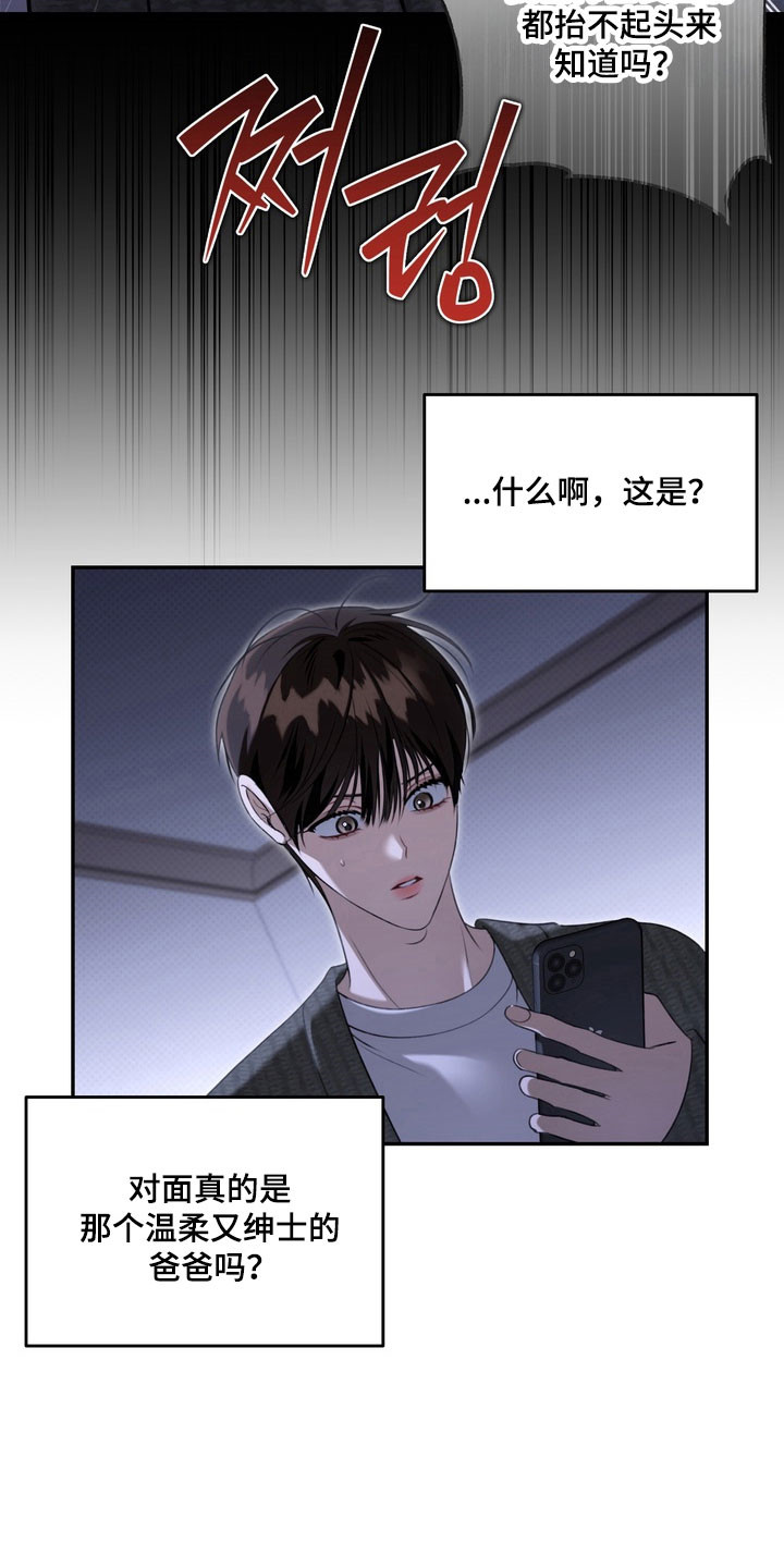 忧郁的视线漫画,第73章：善恶两面5图