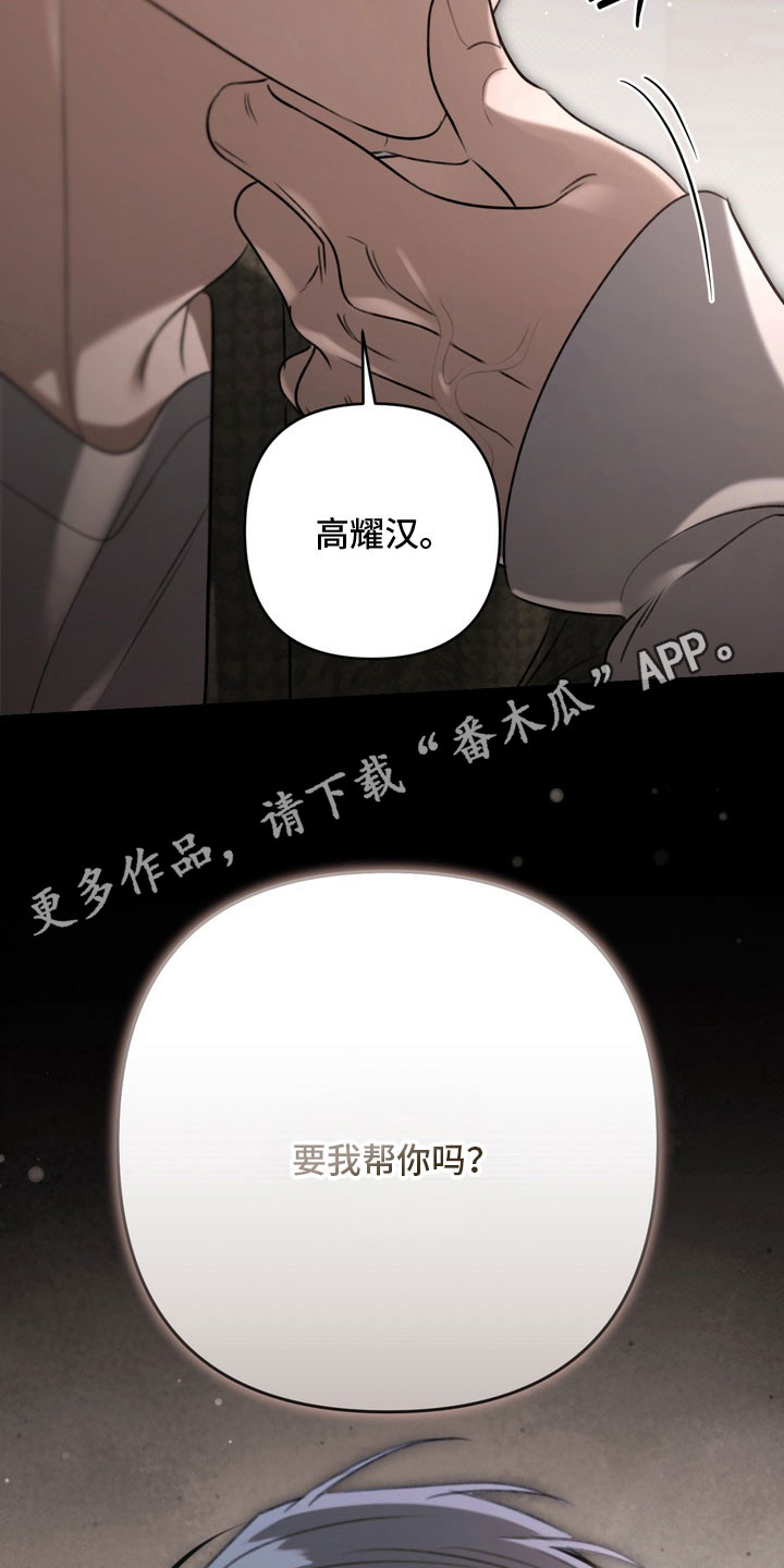 忧郁的视线漫画,第78章：找到答案4图