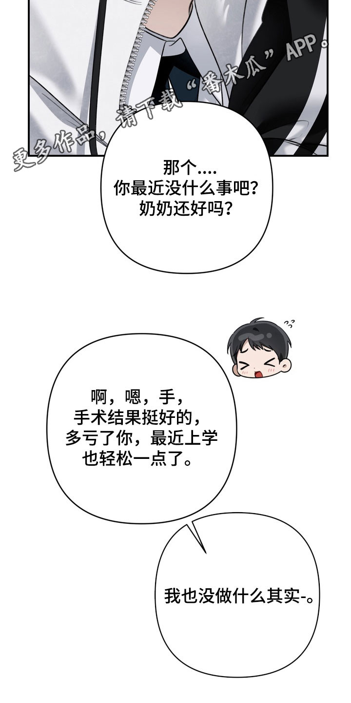 忧郁的视线漫画,第57章：毫不遮掩1图