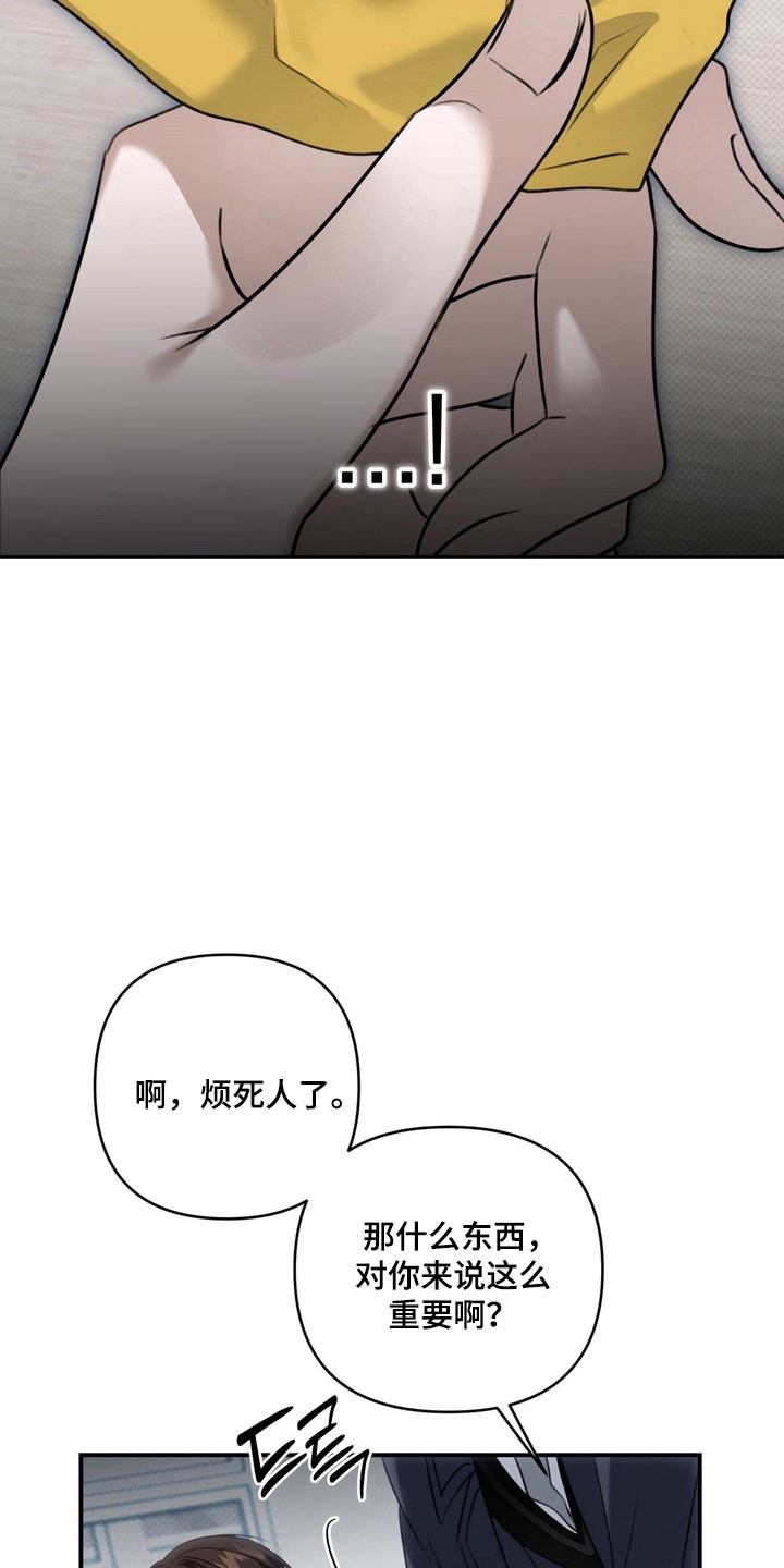 忧郁的loil漫画,第55章：捉摸不透2图