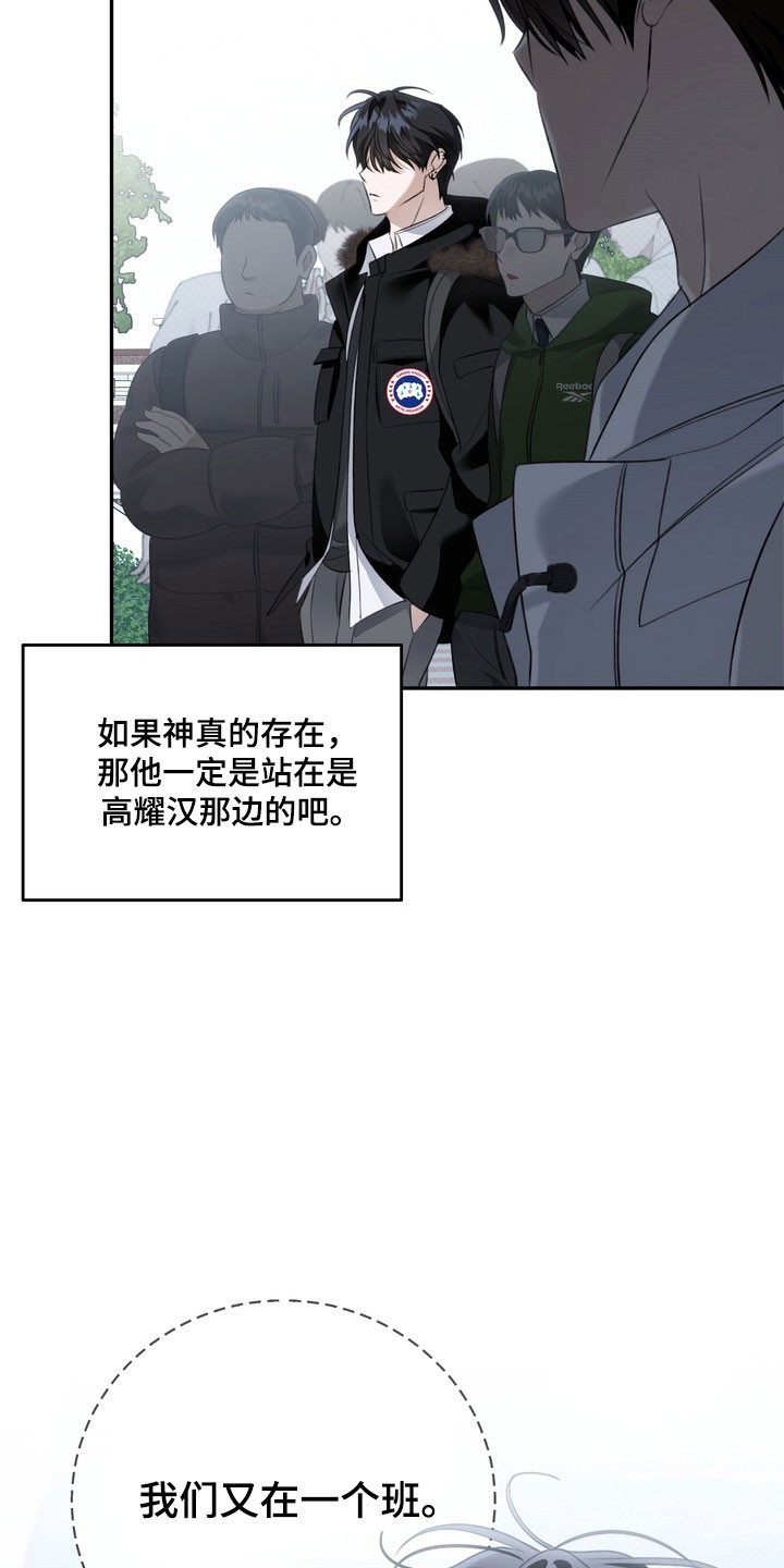 忧郁的视线漫画,第72章：单恋有效期5图