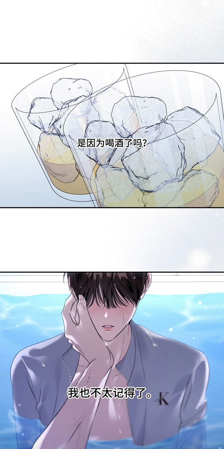 忧郁的视线完整版漫画,第67章：【特别篇】眼里只有他4图