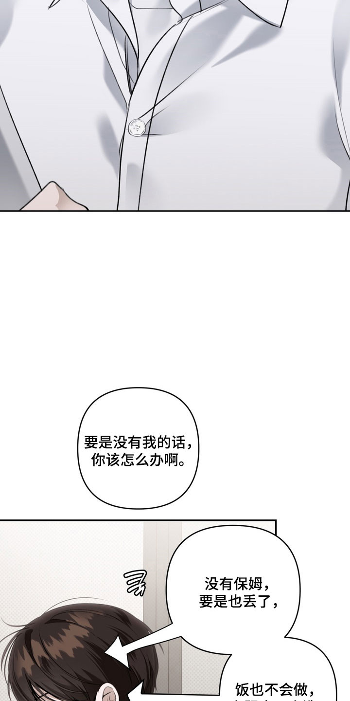 忧郁的loil漫画,第71章：逐渐侵占2图