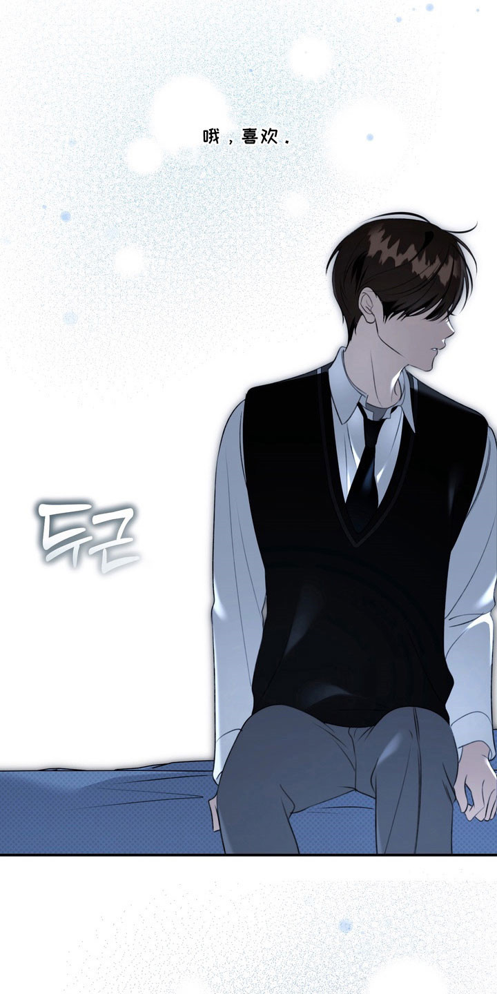 忧郁的视线漫画,第59章：心动距离5图