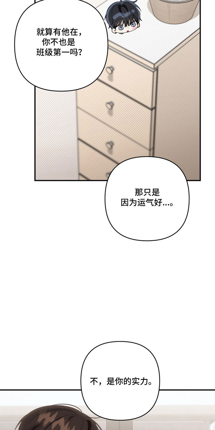 忧郁的视线漫画,第59章：心动距离5图