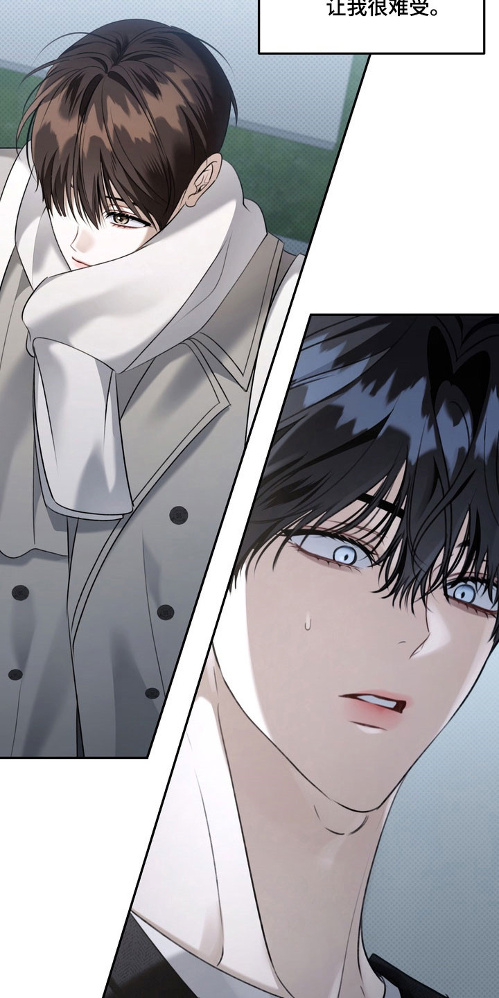 忧郁的视线漫画,第70章：可怜羔羊4图