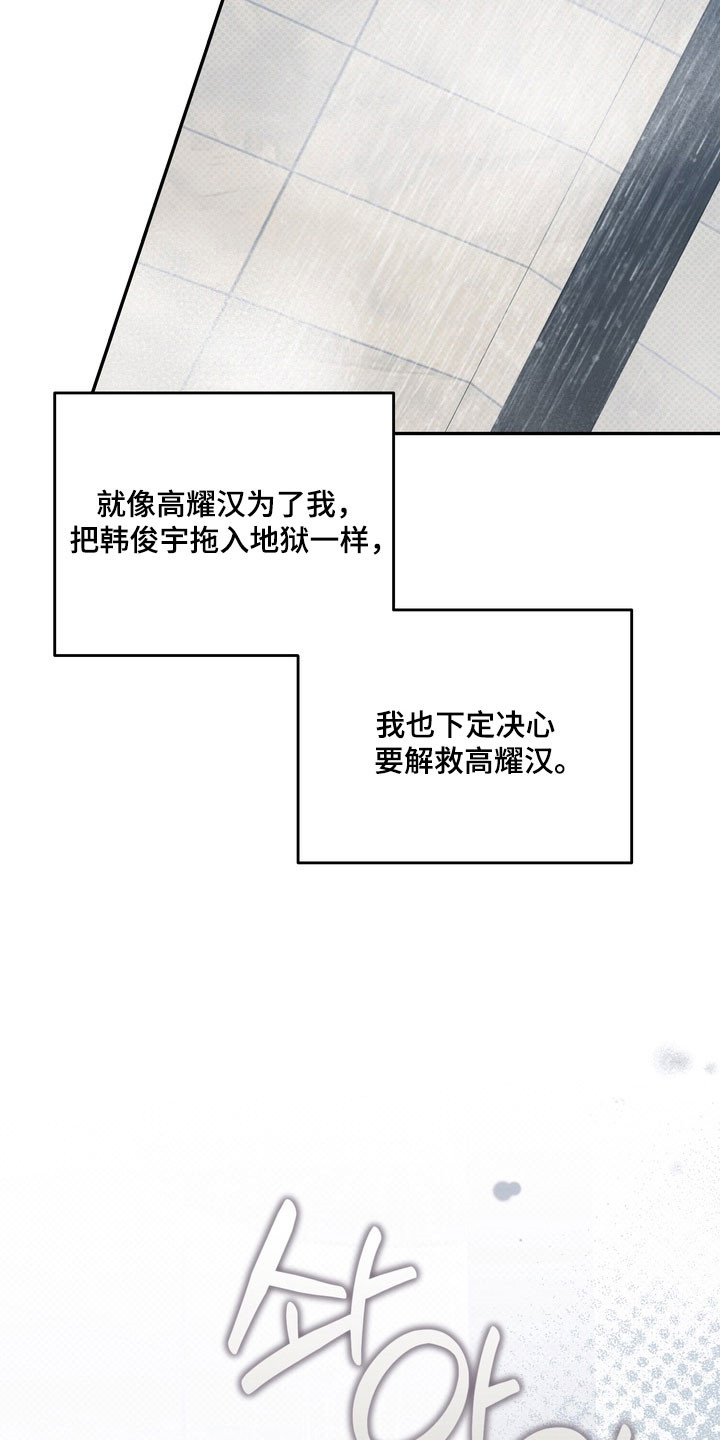 忧郁的视线漫画,第70章：可怜羔羊5图