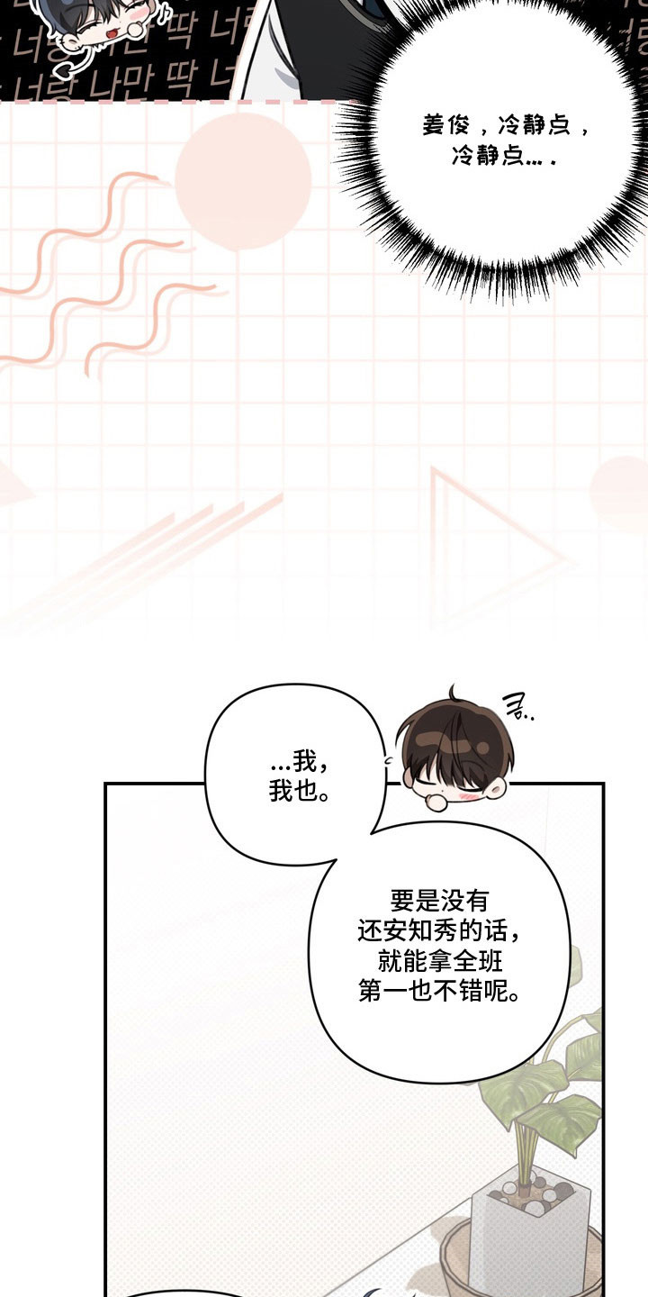 忧郁的视线漫画,第59章：心动距离4图