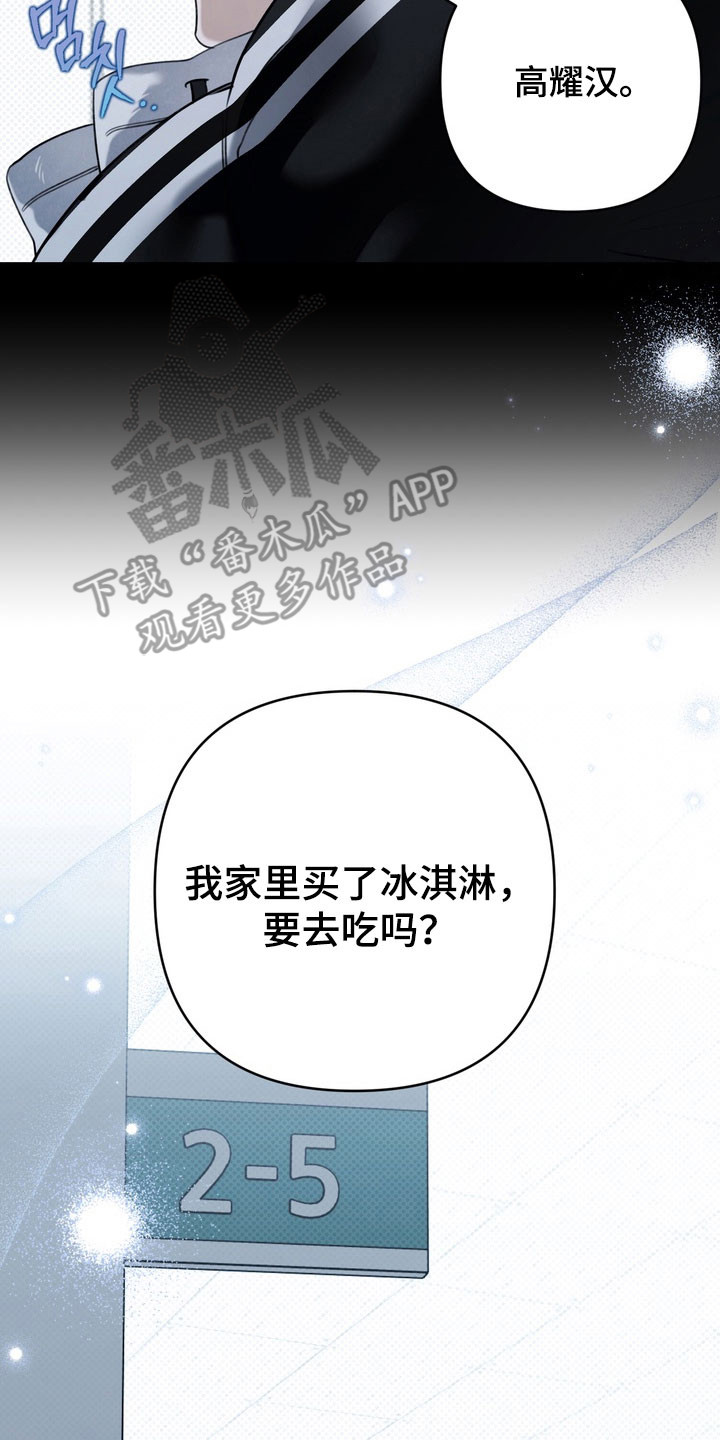 忧郁的视线漫画,第58章：奇怪个性5图