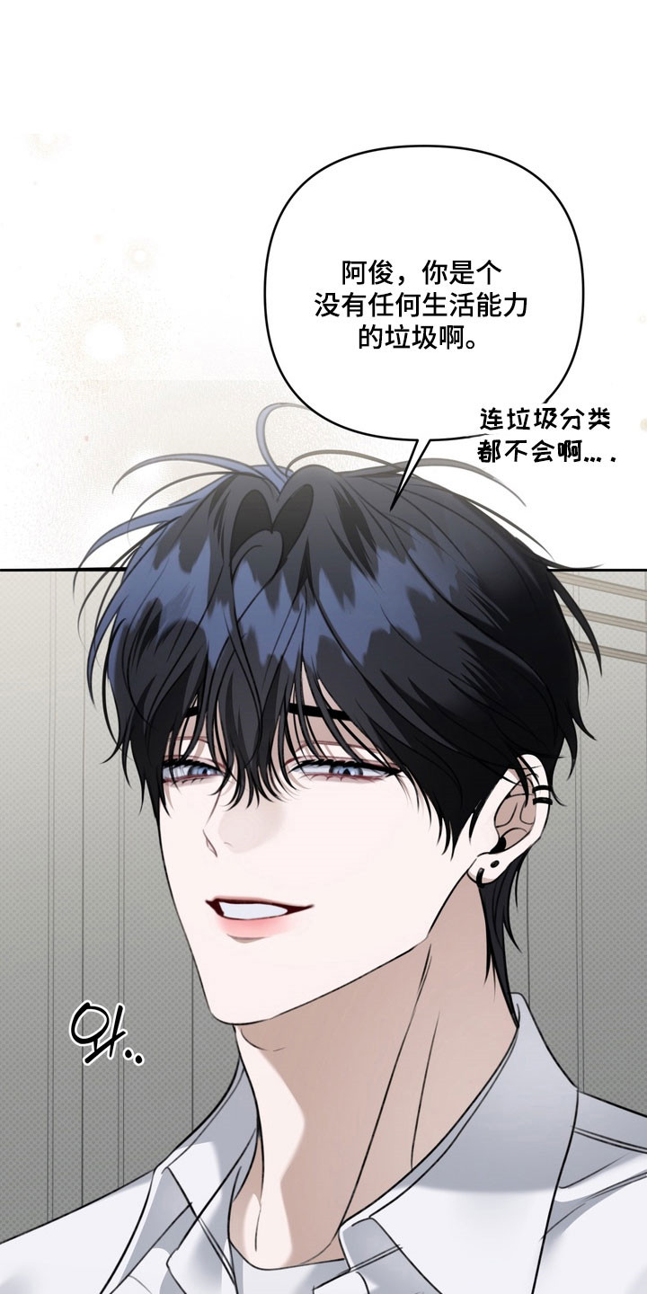 忧郁的loil漫画,第71章：逐渐侵占1图