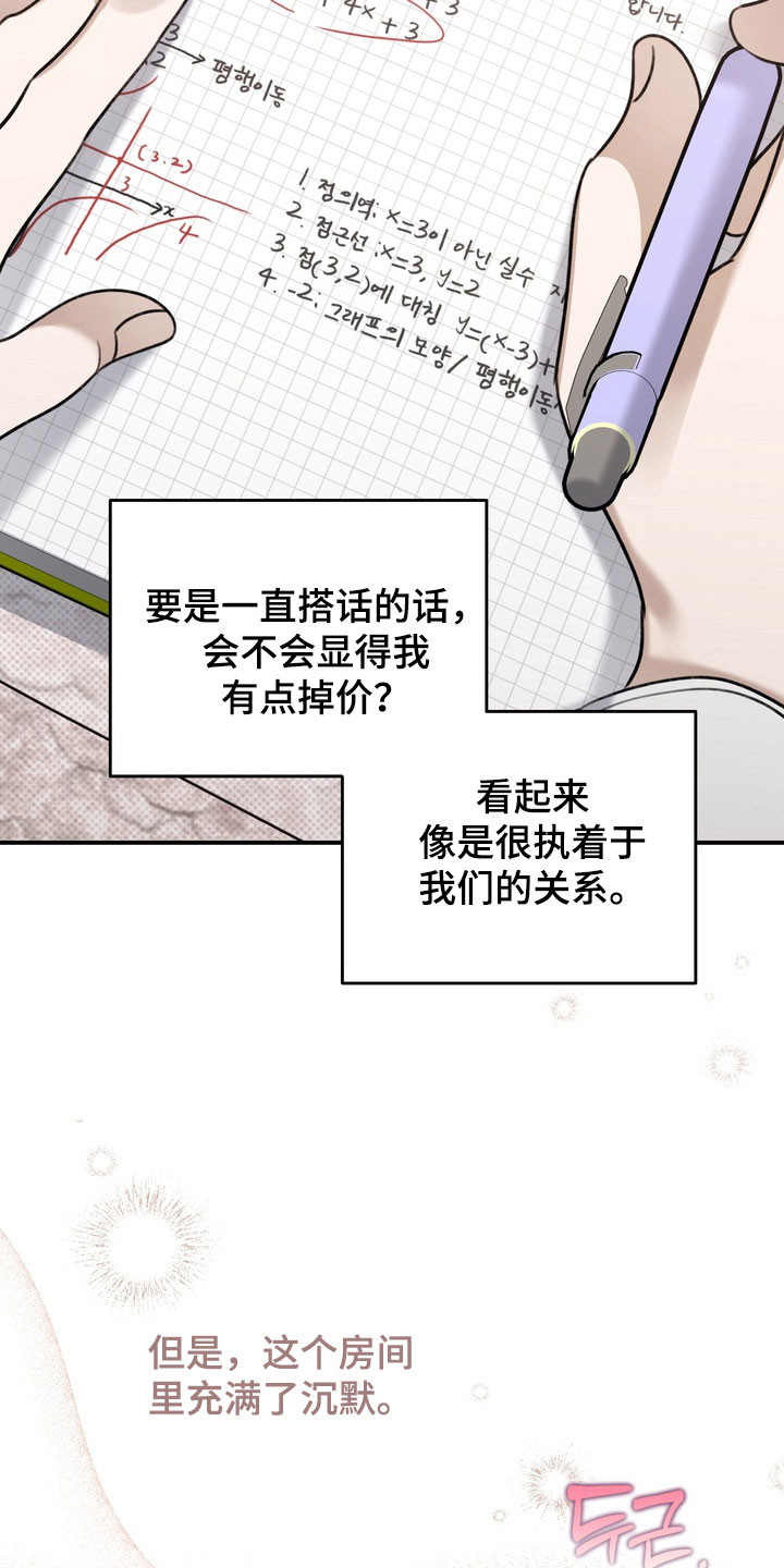 忧郁的视线漫画,第58章：奇怪个性3图