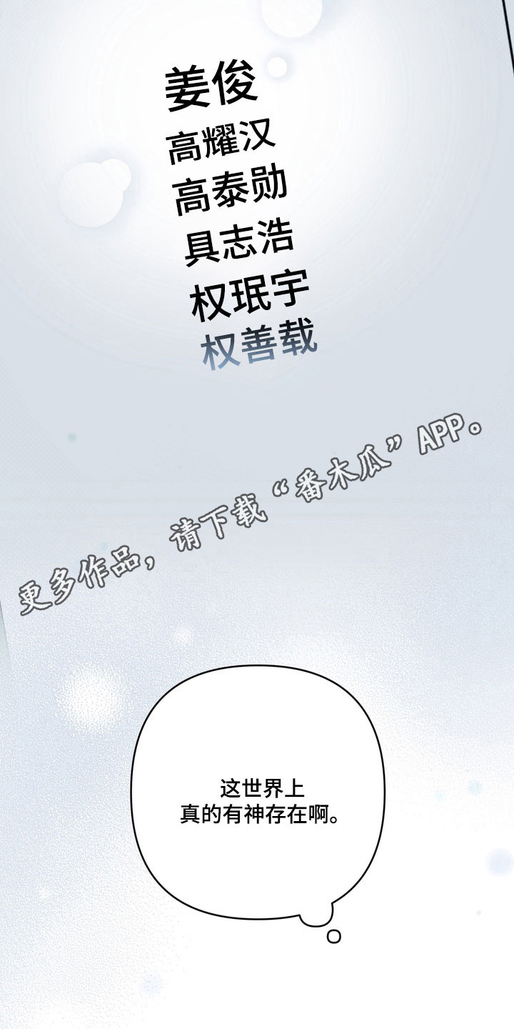 忧郁的视线漫画,第72章：单恋有效期3图