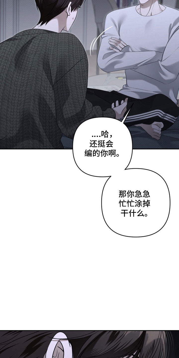 忧郁的眼神经典句子漫画,第77章：你的名字5图