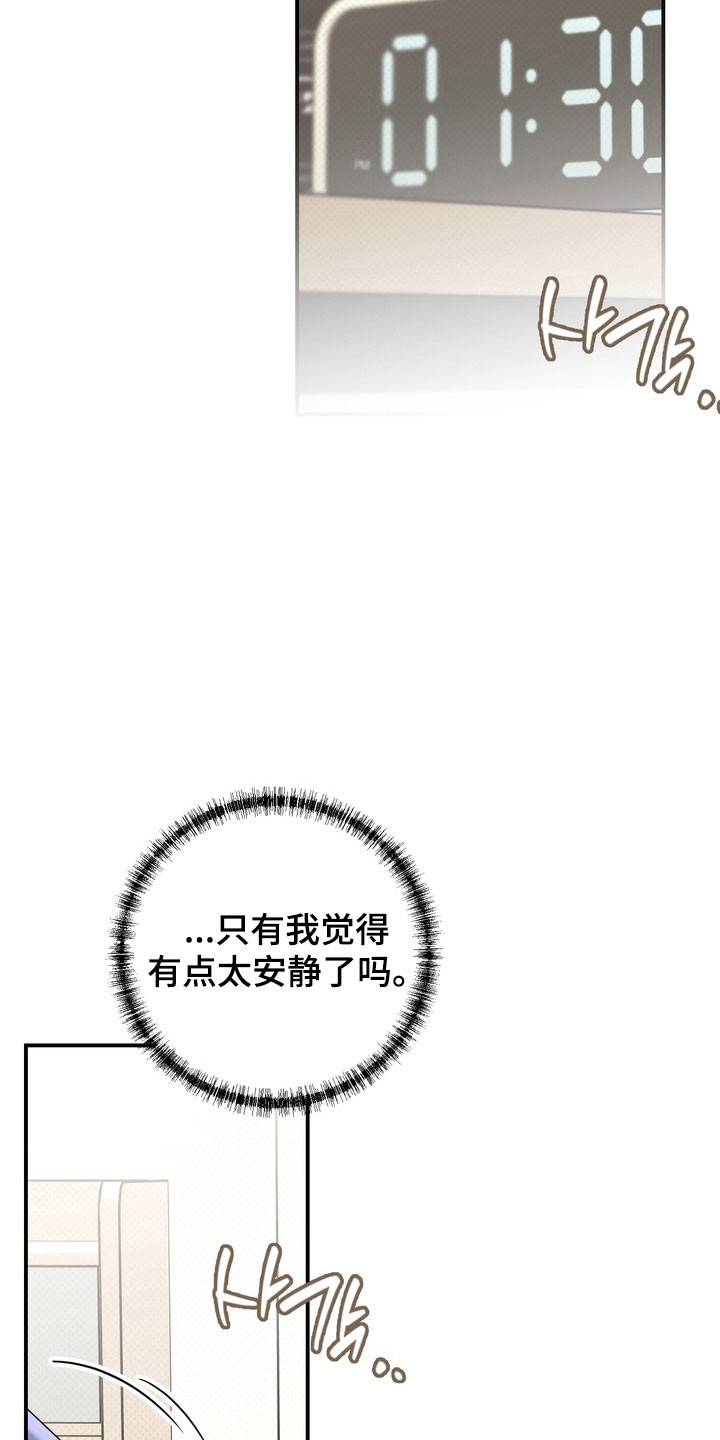 忧郁的视线漫画,第58章：奇怪个性1图