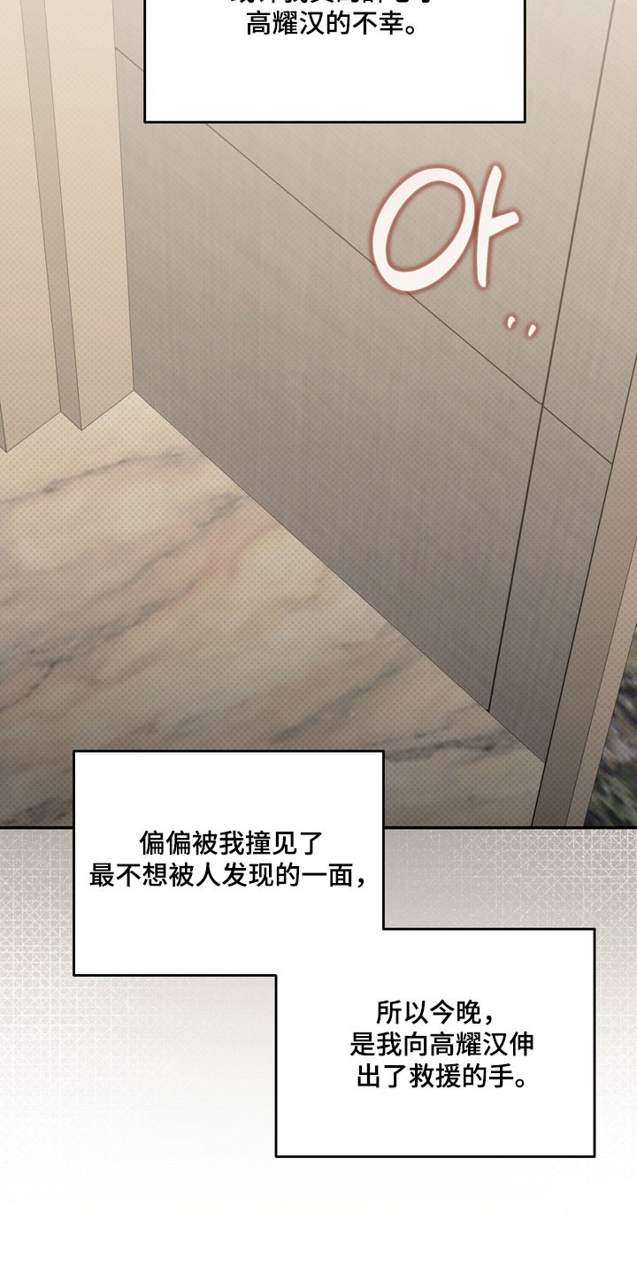 忧郁的视线漫画,第70章：可怜羔羊3图