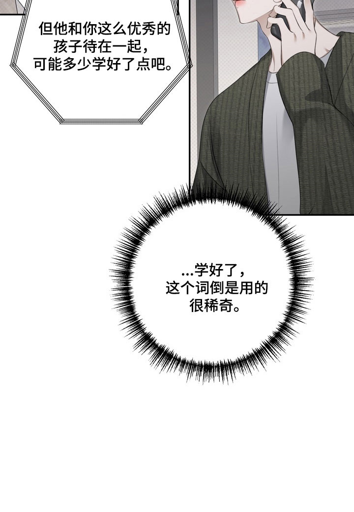 忧郁的视线漫画,第74章：是个机会5图