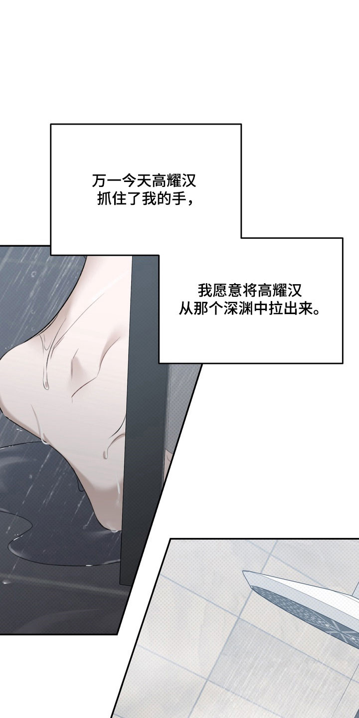 忧郁的视线漫画,第70章：可怜羔羊4图