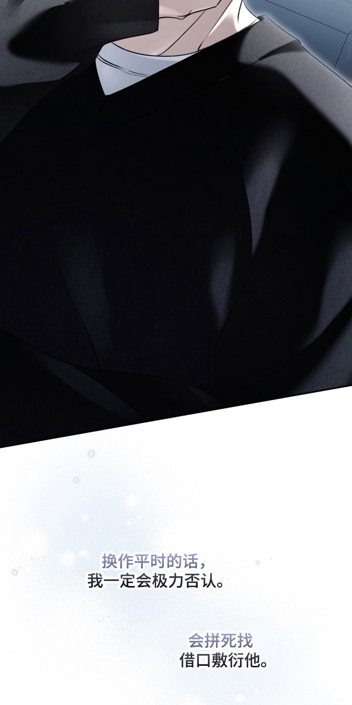 忧郁的视线漫画,第70章：可怜羔羊2图