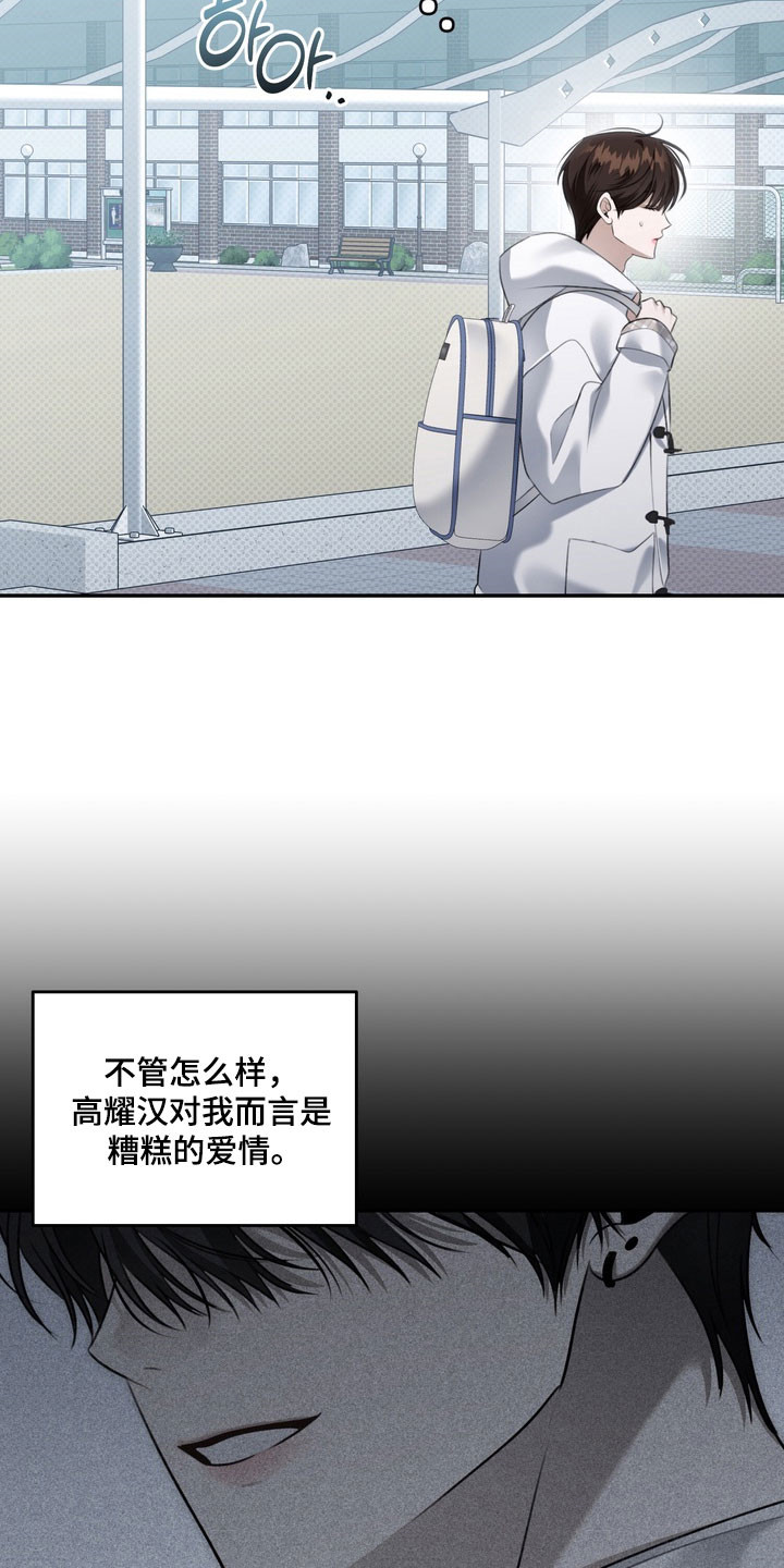 忧郁的视线漫画,第72章：单恋有效期4图