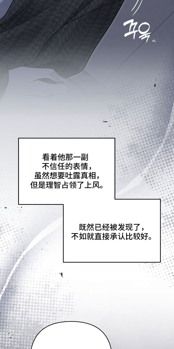 忧郁的眼神经典句子漫画,第77章：你的名字4图