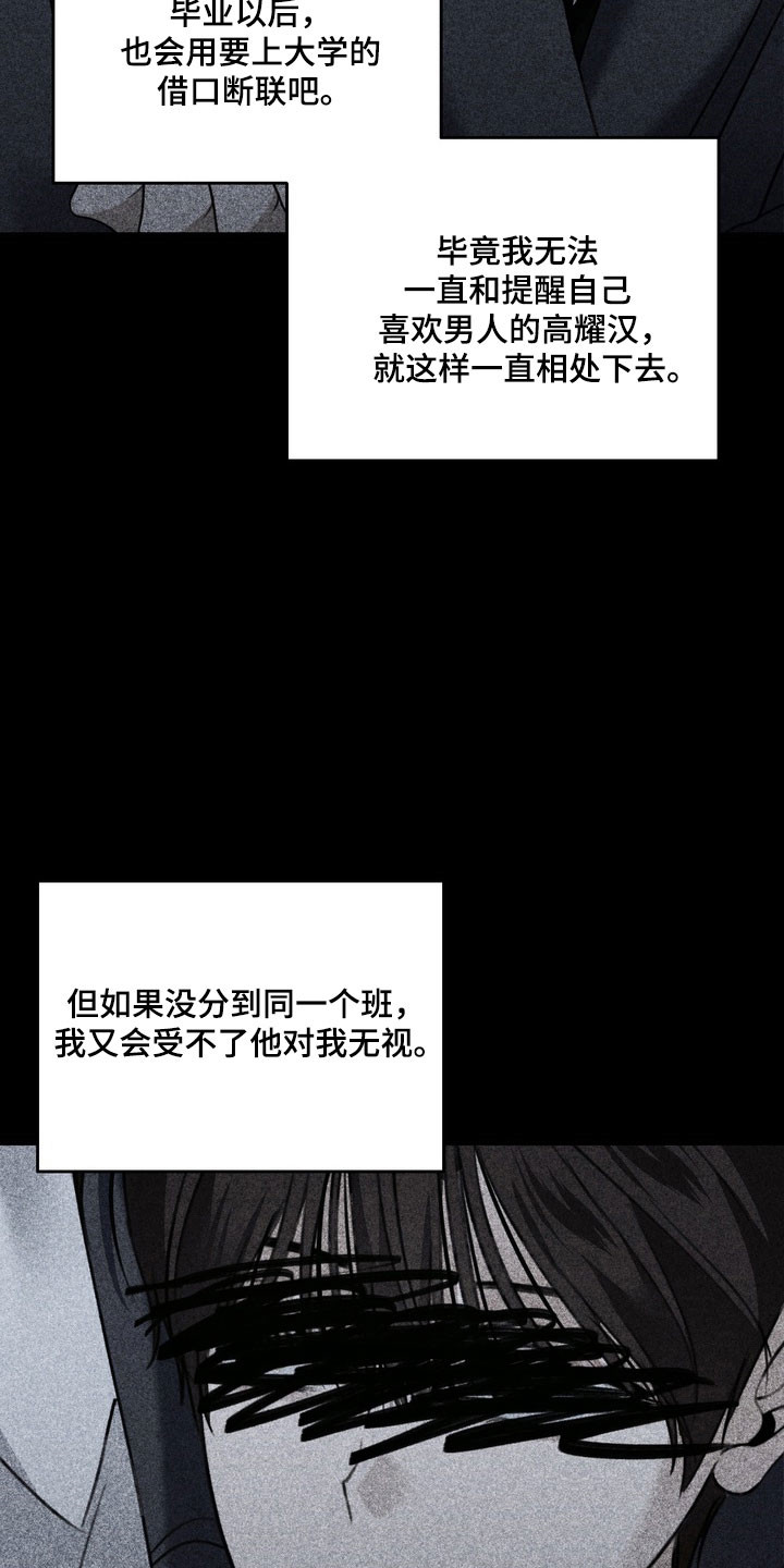 忧郁的视线漫画,第72章：单恋有效期2图