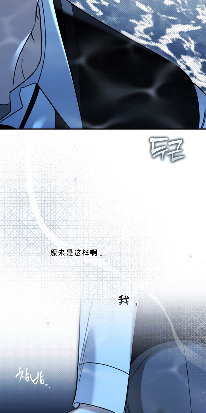 忧郁的视线漫画,第59章：心动距离2图