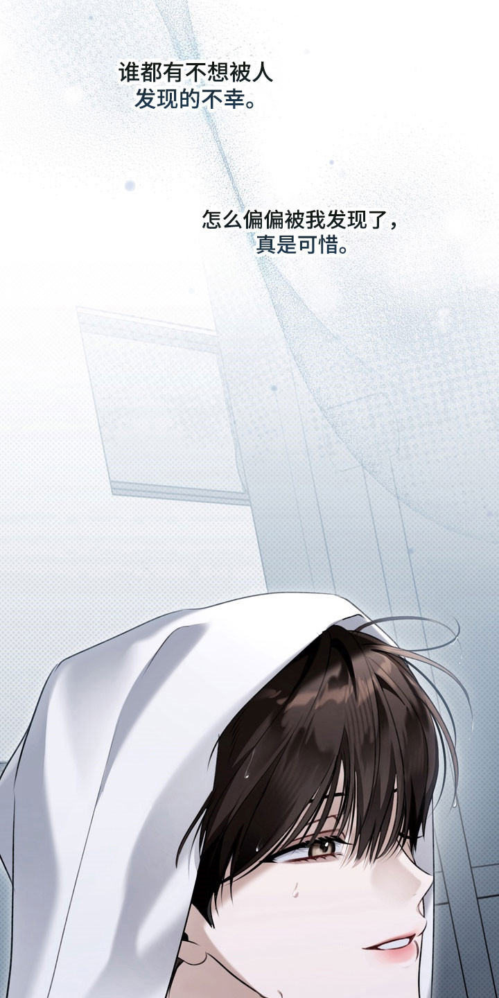 忧郁的视线漫画,第70章：可怜羔羊1图