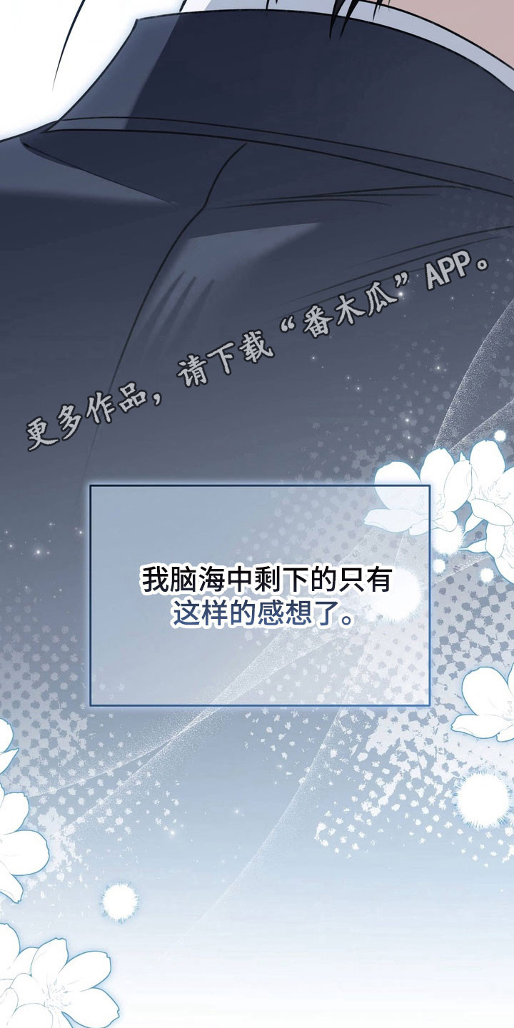 忧郁的loil漫画,第55章：捉摸不透2图