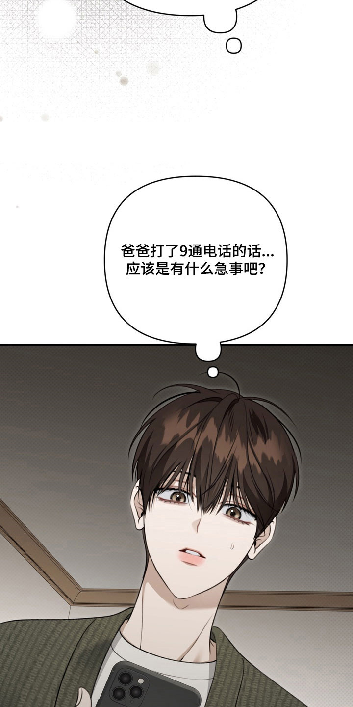 忧郁的视线漫画,第73章：善恶两面1图