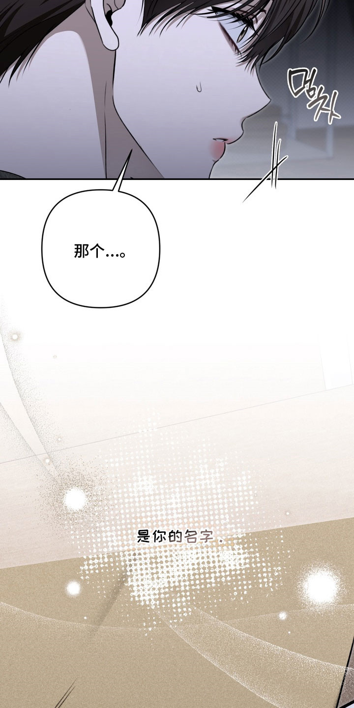 忧郁的眼神经典句子漫画,第77章：你的名字1图