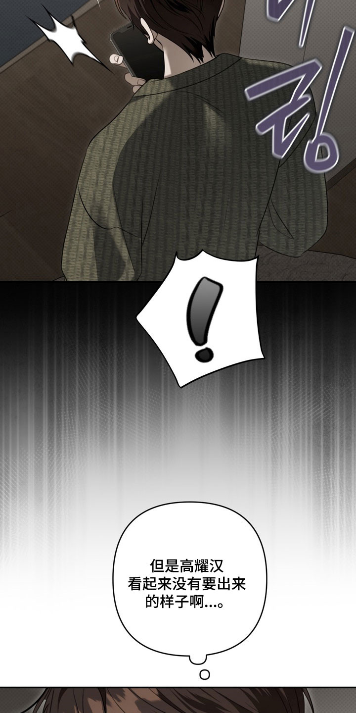 忧郁的视线漫画,第73章：善恶两面4图