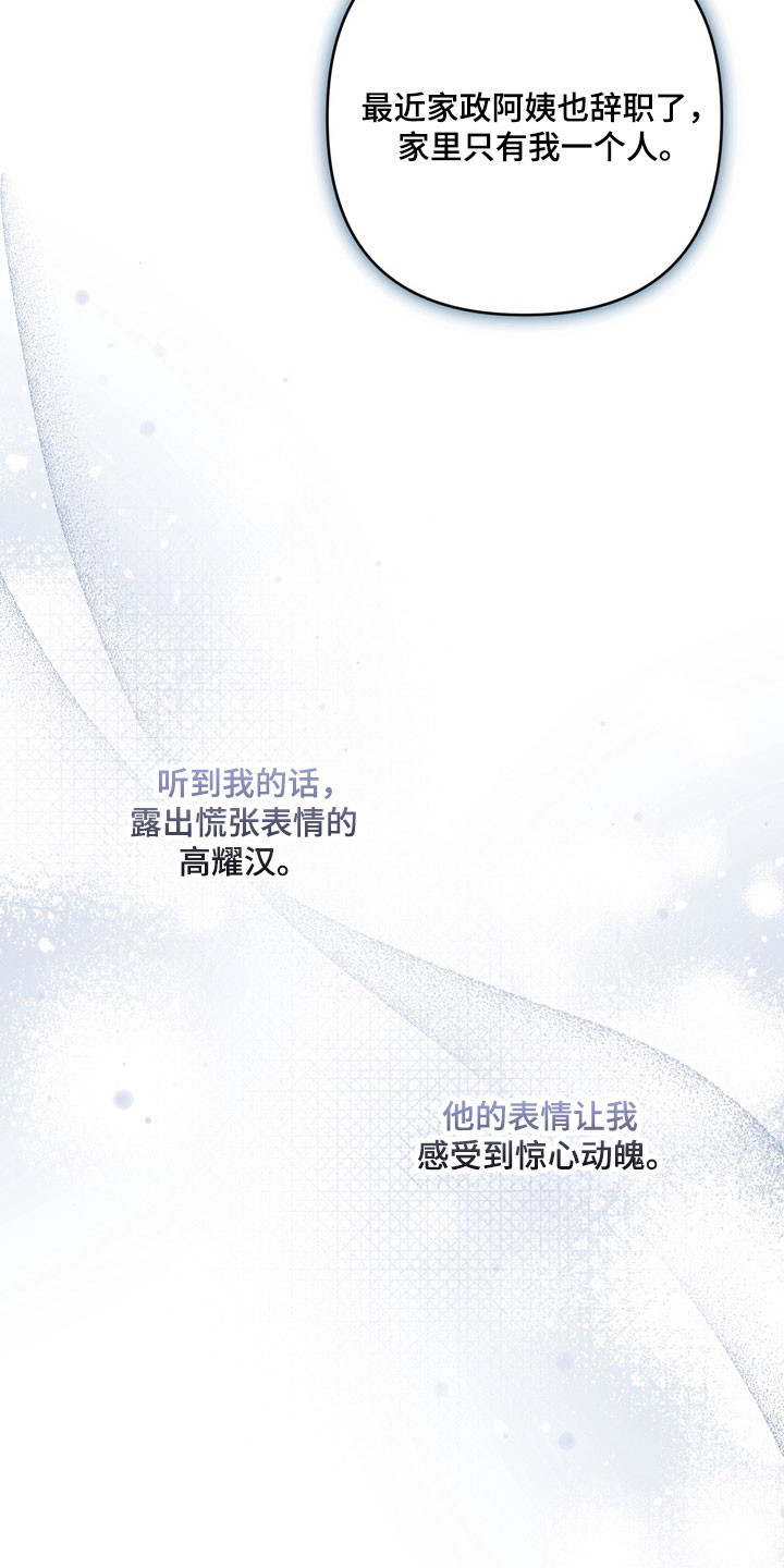 忧郁的视线漫画,第70章：可怜羔羊2图